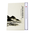 《普洱茶基础知识》