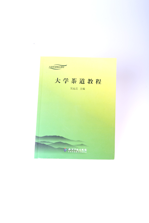 茶道教学 大学茶道 吴远之主编《大学茶道教程》出版