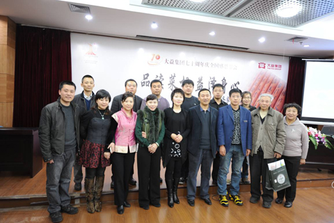 茶事活动 大益集团70周年庆全国感恩茶会之“品读菜根，益泽身心”在哈尔滨举行 