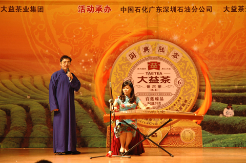 茶事活动 “七十年传承，三十载感恩”感恩茶会在深圳精彩上演 
