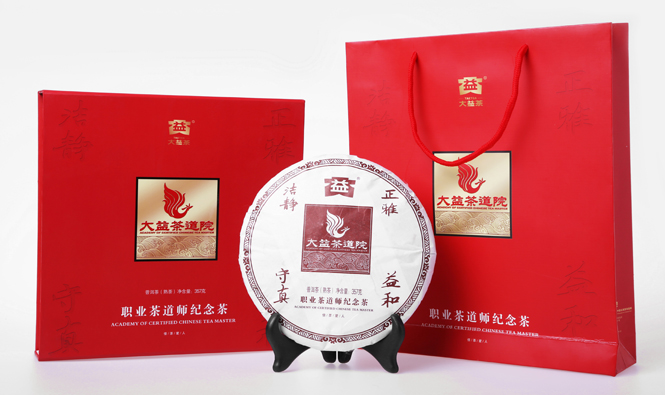 大益职业茶道师纪念茶