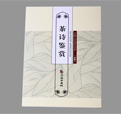 《茶诗鉴赏》