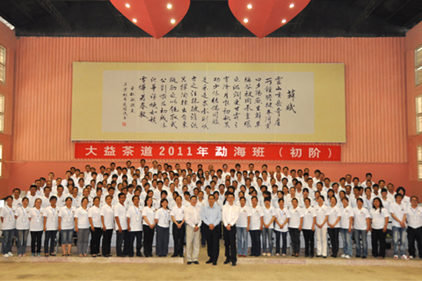 职业茶道 初阶茶道师班6期（勐海）