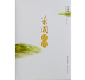 《茶国诗韵》