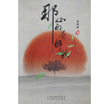 《那山那茶那歌》