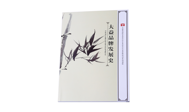 《大益品牌发展史》