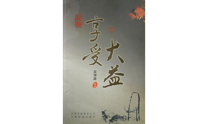 《享受大益》