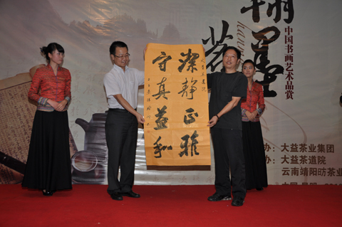 茶事活动 翠湖之畔，翰墨茗香：大益集团“翰墨茗香” 中国书画艺术品赏感恩茶会举行 