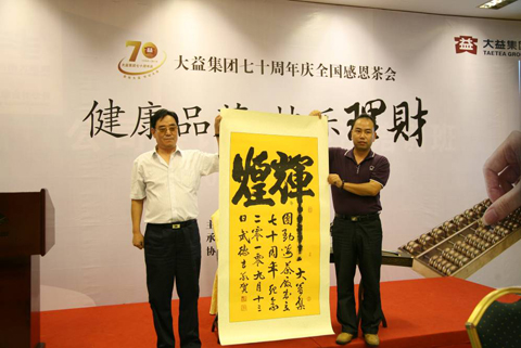 茶事活动 “健康品茗，快乐理财”感恩茶会成功举办 