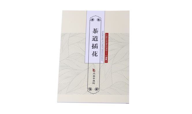 《茶道插花》
