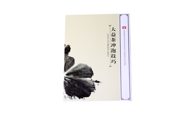 《大益茶冲泡技巧》