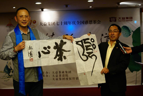 茶事活动 “禅茶的味道”感恩茶会在大连精彩举办 
