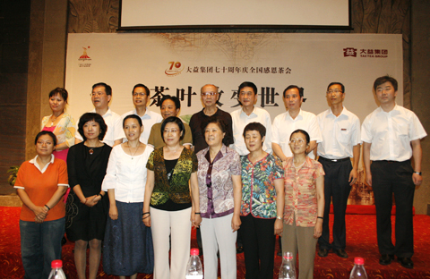茶事活动 京城大作 茶界盛会：大益集团70周年庆全国感恩茶会之“茶叶改变世界”在京举行