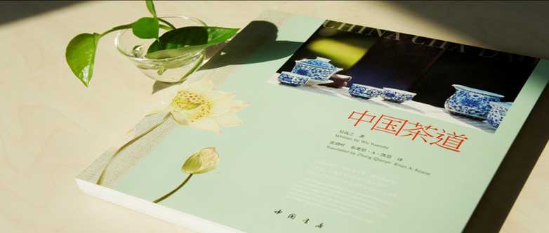 中国茶道