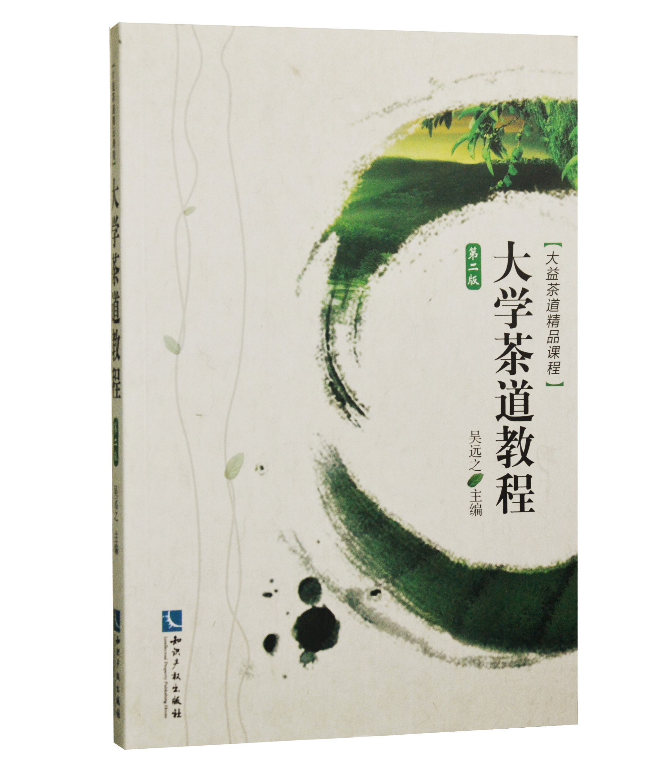 《大学茶道教程》