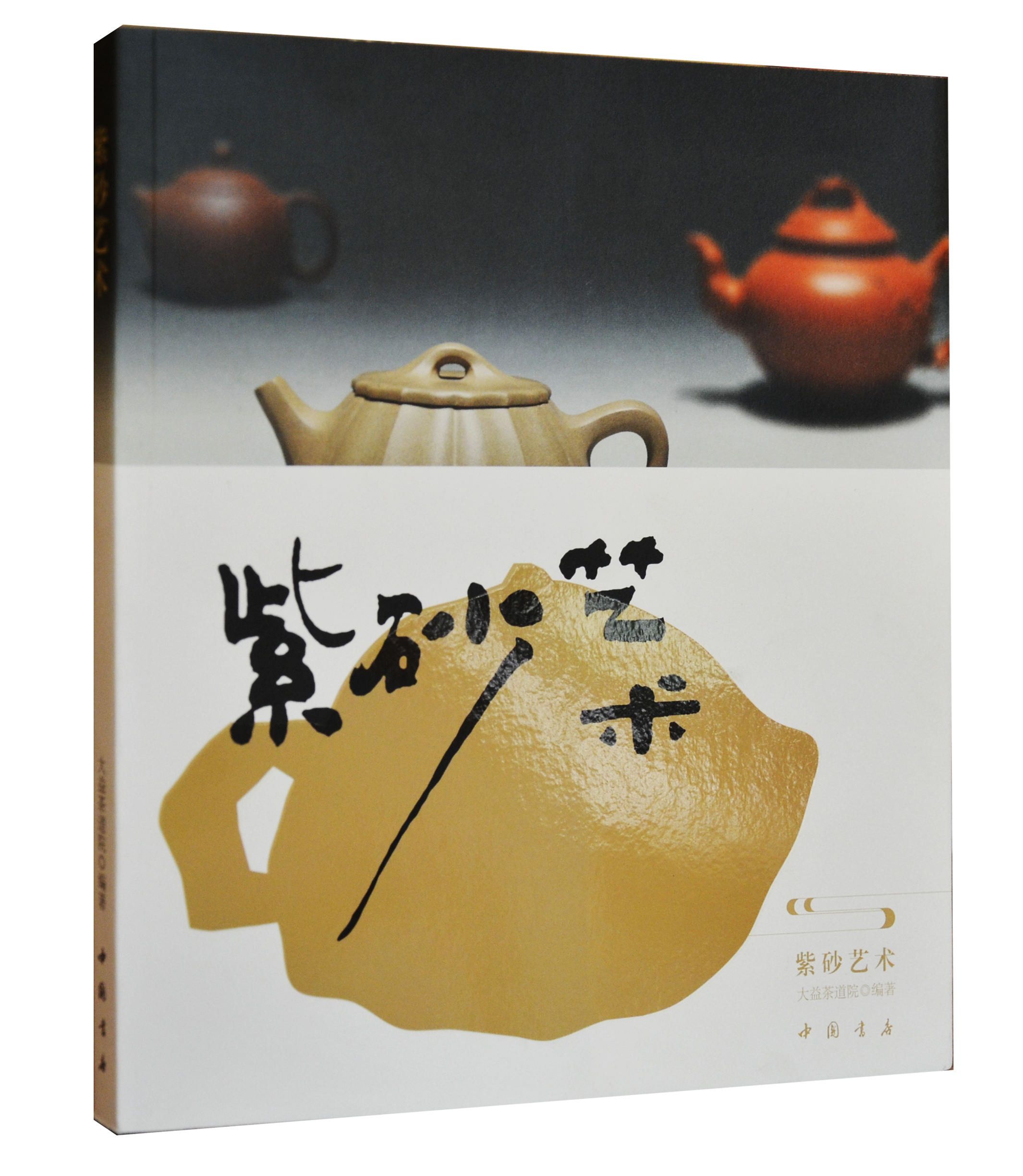 紫砂艺术