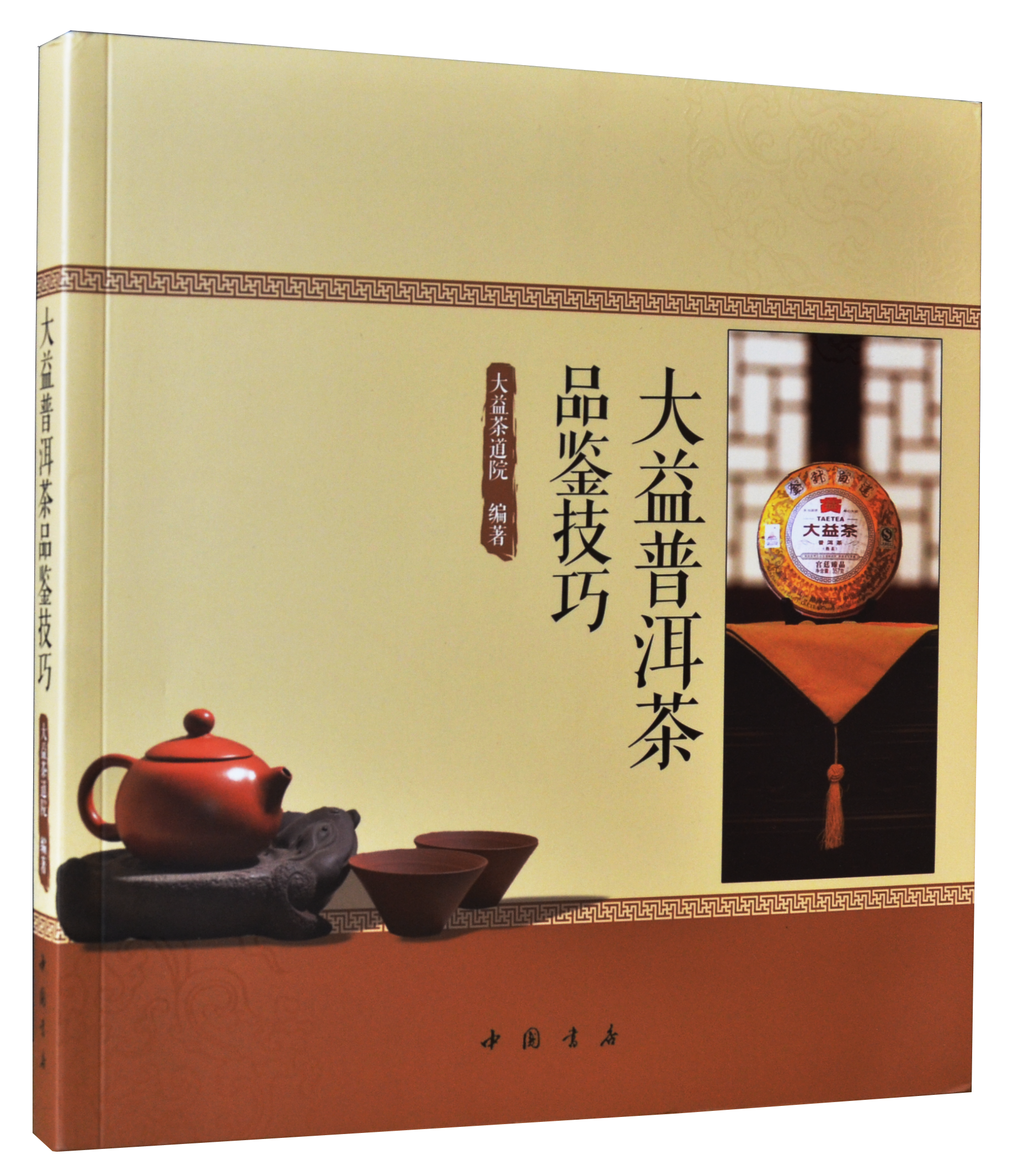 大益普洱茶品鉴技巧